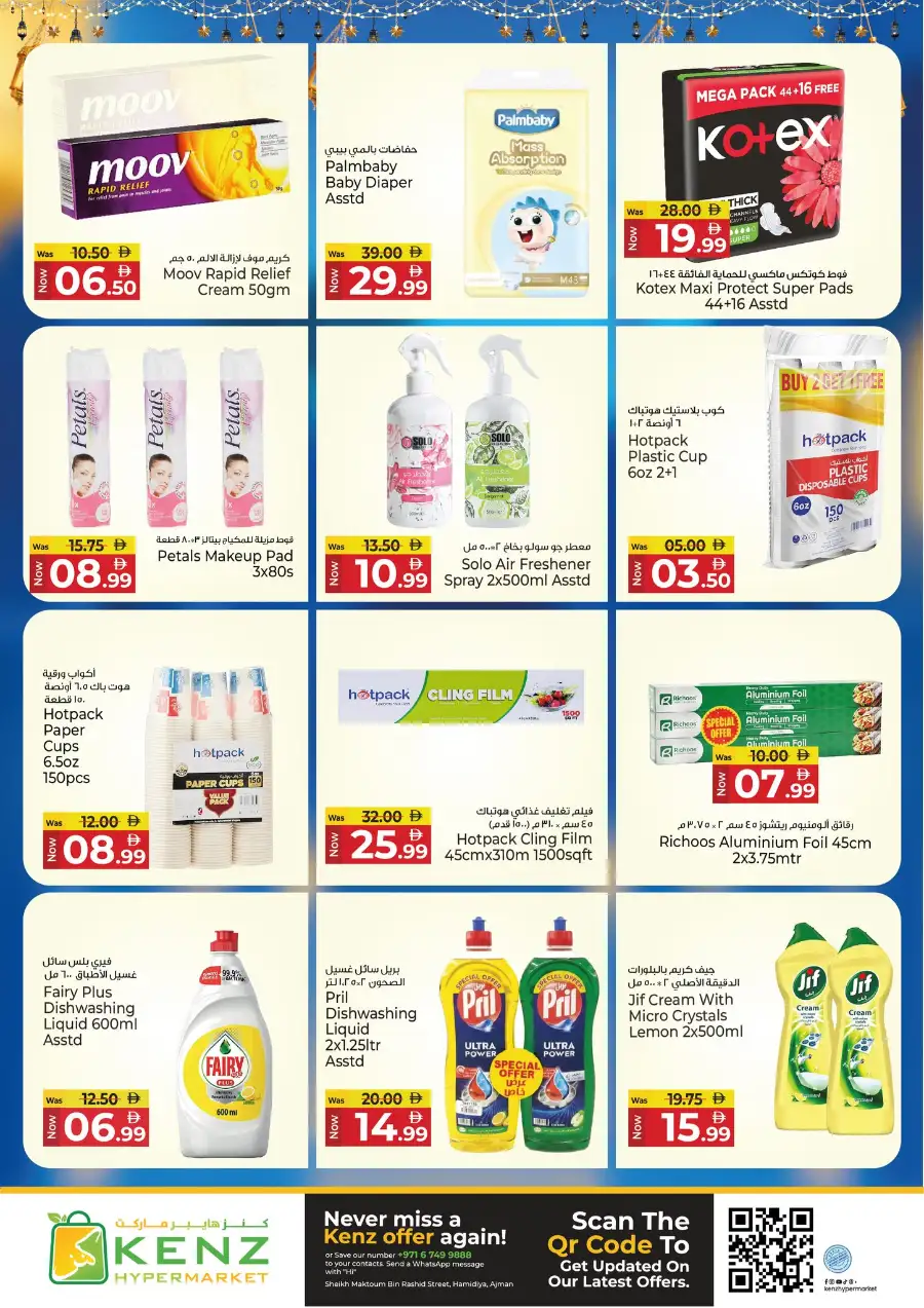 Kenz Hypermarket Ajman Grand Eid Festival Offer | Ends Friday