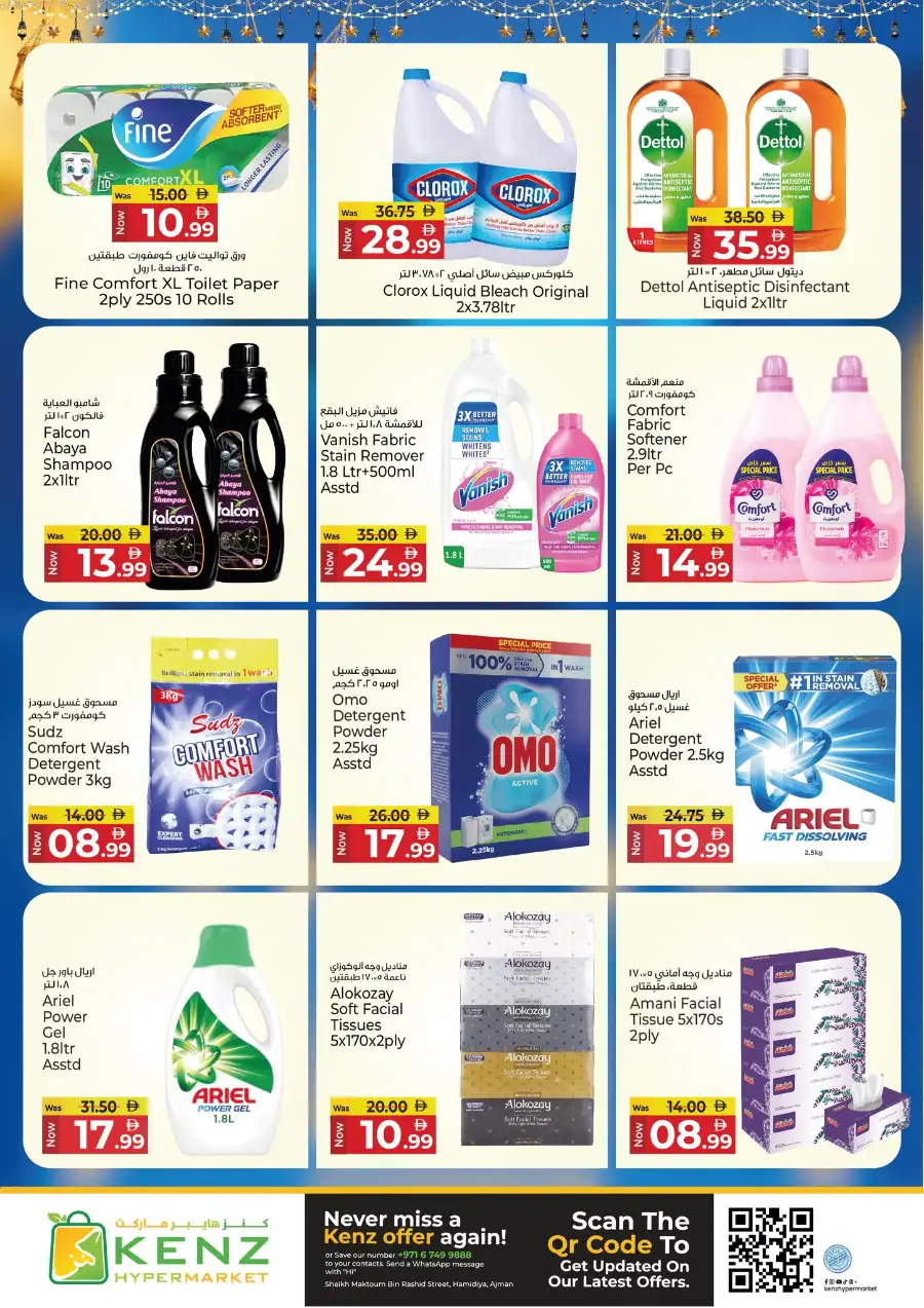 Kenz Hypermarket Ajman Grand Eid Festival Offer | Ends Friday