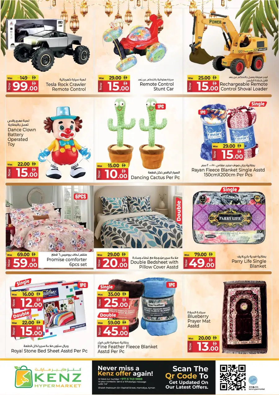 Kenz Hypermarket Ajman Grand Eid Festival Offer | Ends Friday