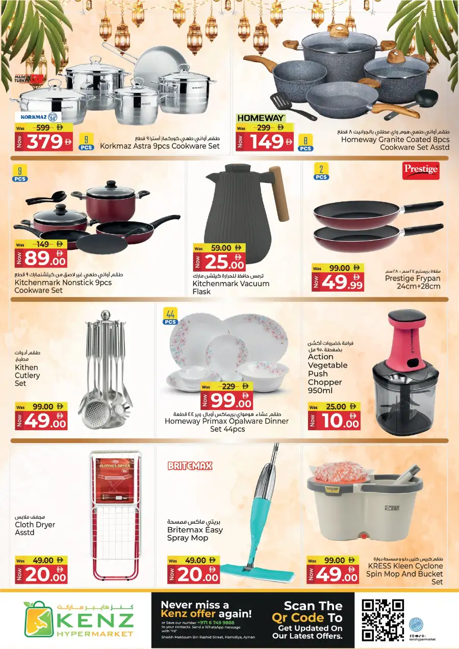 Kenz Hypermarket Ajman Grand Eid Festival Offer | Ends Friday
