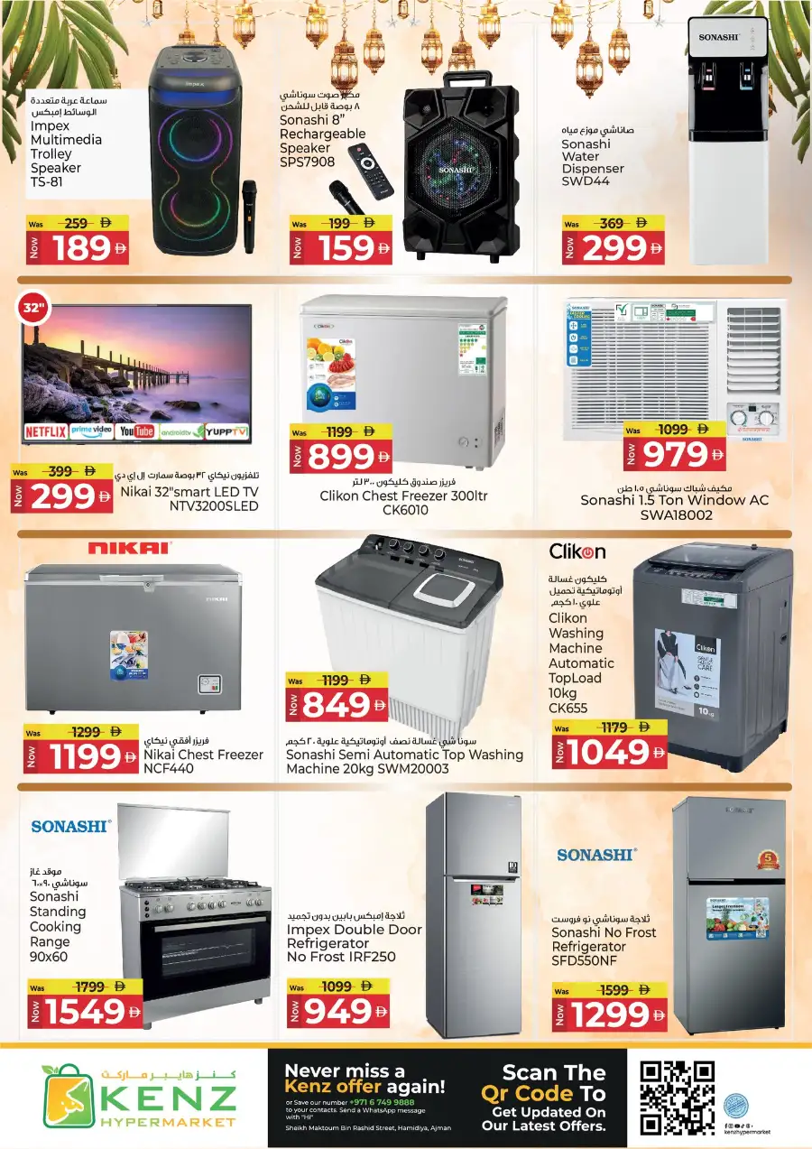Kenz Hypermarket Ajman Grand Eid Festival Offer | Ends Friday