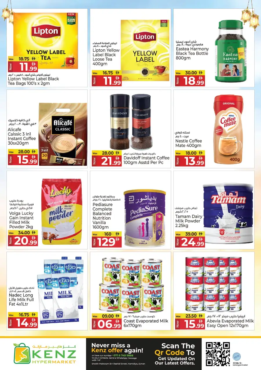 Kenz Hypermarket Ajman Grand Eid Festival Offer | Ends Friday