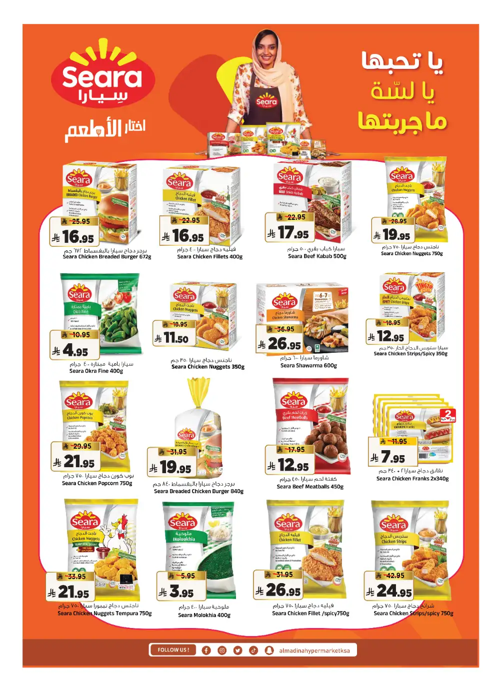 Al Madina Riyadh Eid Mubarak Deals | Ends Tuesday