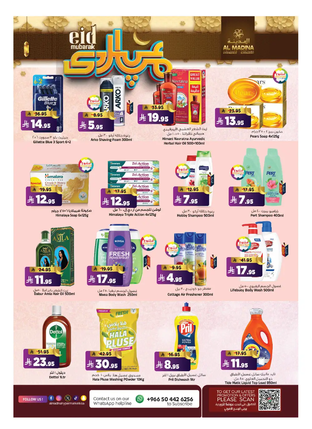 Al Madina Riyadh Eid Mubarak Deals | Ends Tuesday