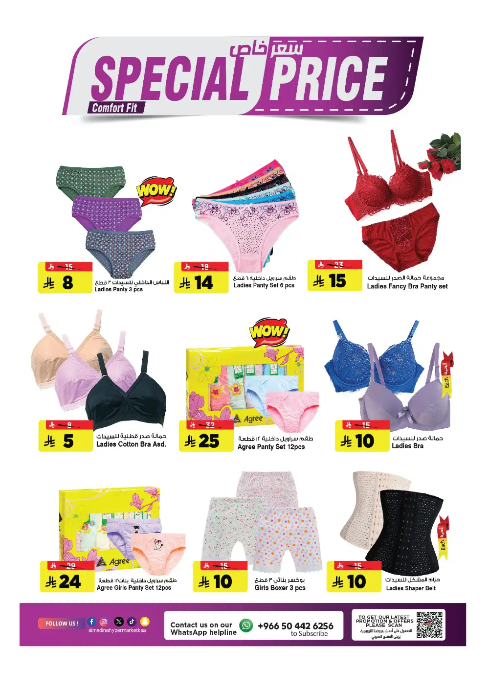 Al Madina Riyadh Eid Mubarak Deals | Ends Tuesday