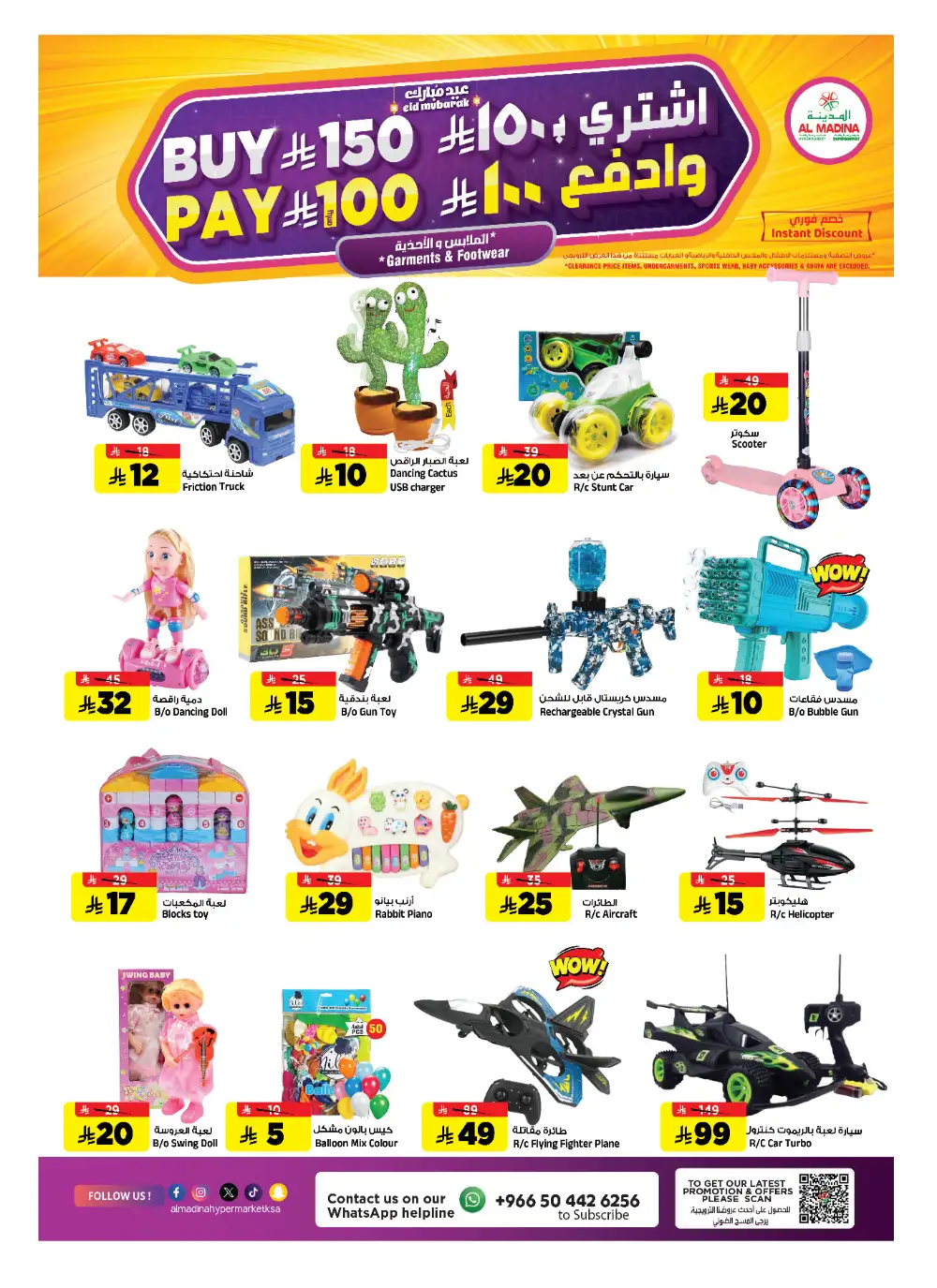 Al Madina Riyadh Eid Mubarak Deals | Ends Tuesday