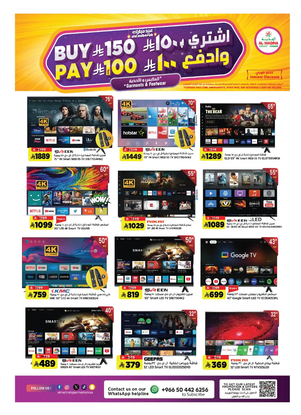 Al Madina Riyadh Eid Mubarak Deals | Ends Tuesday