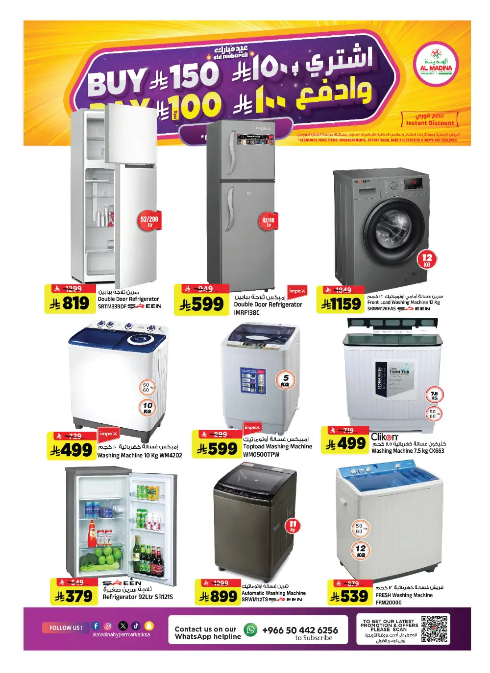 Al Madina Riyadh Eid Mubarak Deals | Ends Tuesday