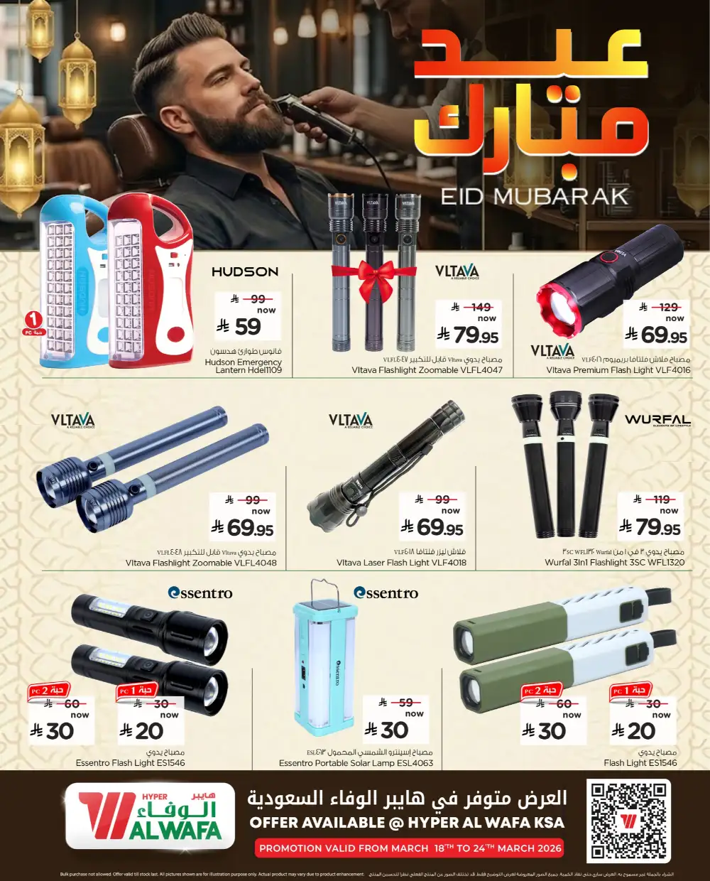 Al Wafa Hypermarket KSA Eid Flashlight Offers | Ends Tuesday