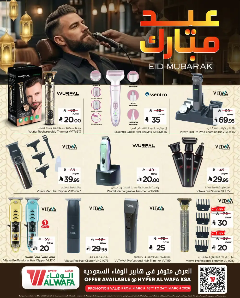 Al Wafa Hypermarket KSA Eid Flashlight Offers | Ends Tuesday