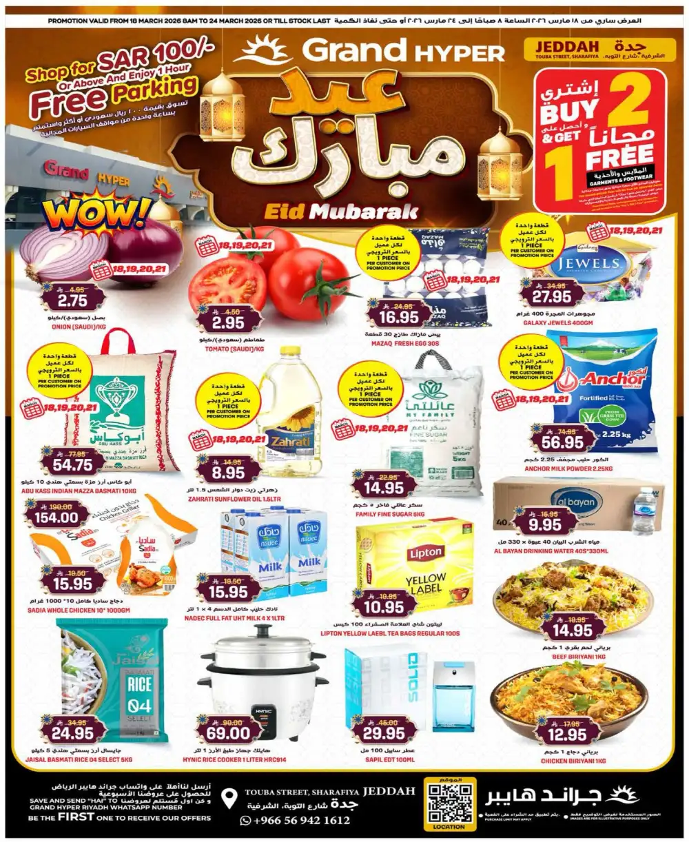 Grand Hyper Jeddah Eid Mubarak Offers | Ends Tuesday