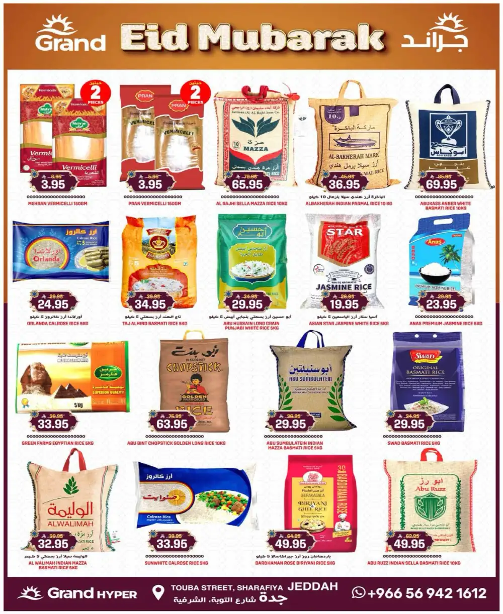 Grand Hyper Jeddah Eid Mubarak Offers | Ends Tuesday