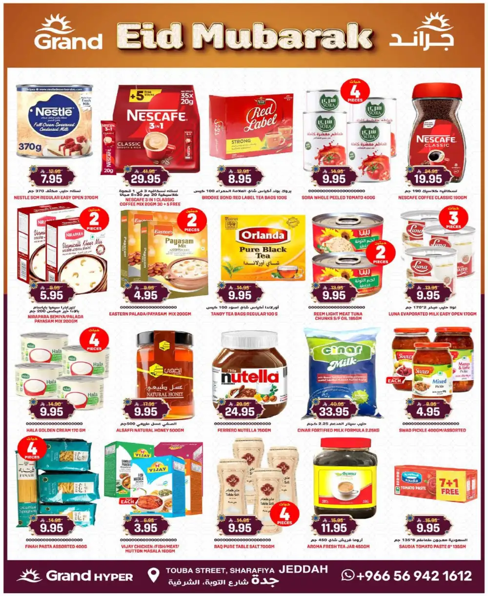 Grand Hyper Jeddah Eid Mubarak Offers | Ends Tuesday