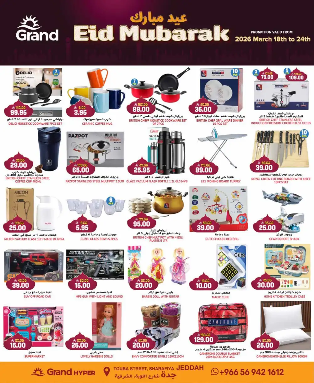 Grand Hyper Jeddah Eid Mubarak Offers | Ends Tuesday