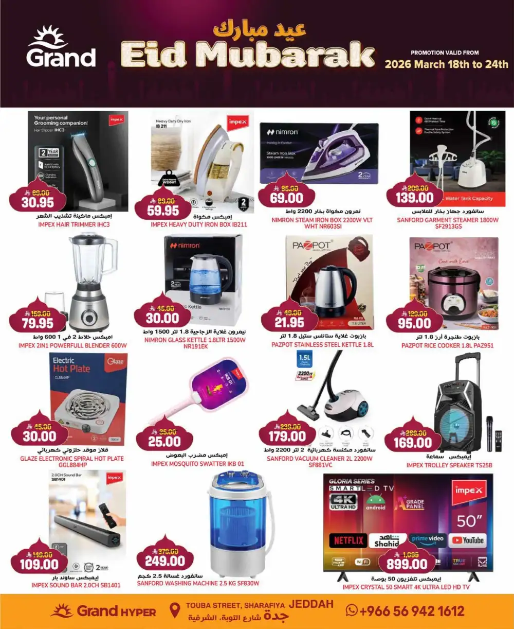 Grand Hyper Jeddah Eid Mubarak Offers | Ends Tuesday