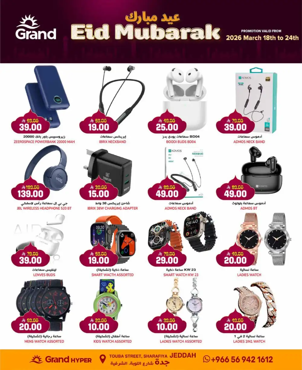 Grand Hyper Jeddah Eid Mubarak Offers | Ends Tuesday