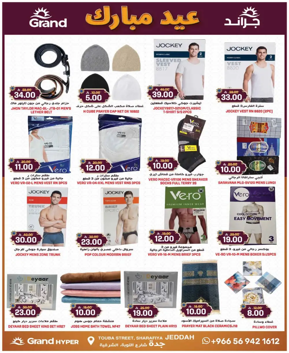 Grand Hyper Jeddah Eid Mubarak Offers | Ends Tuesday