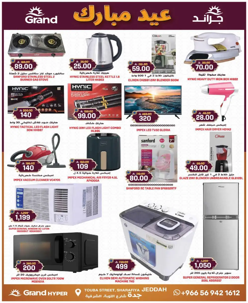 Grand Hyper Jeddah Eid Mubarak Offers | Ends Tuesday