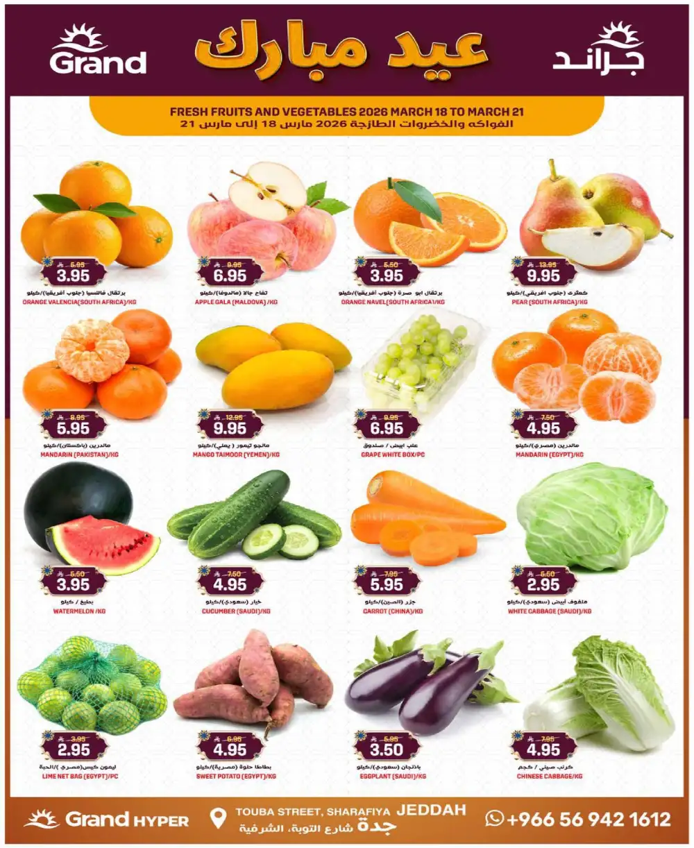 Grand Hyper Jeddah Eid Mubarak Offers | Ends Tuesday