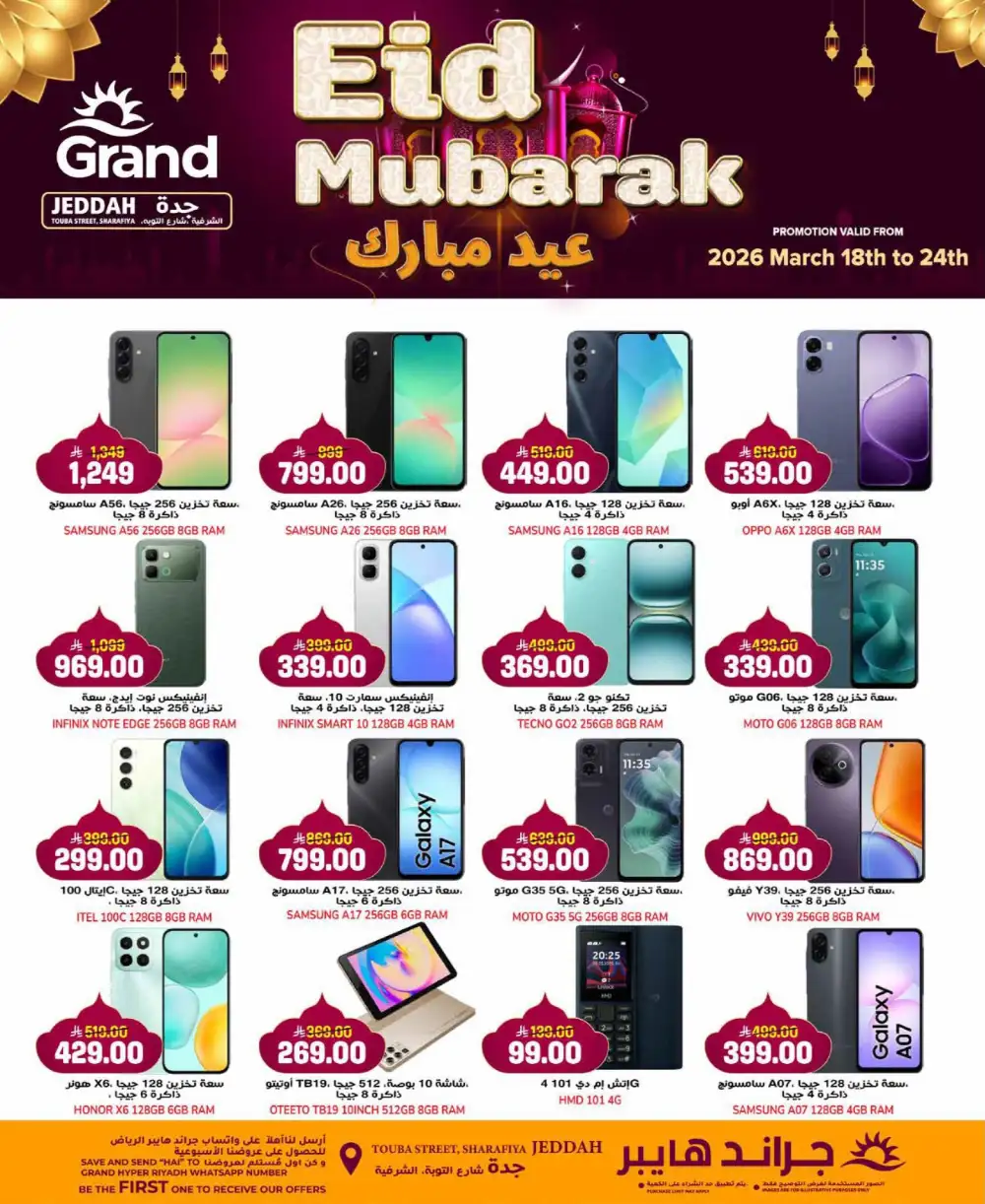 Grand Hyper Jeddah Eid Mubarak Offers | Ends Tuesday