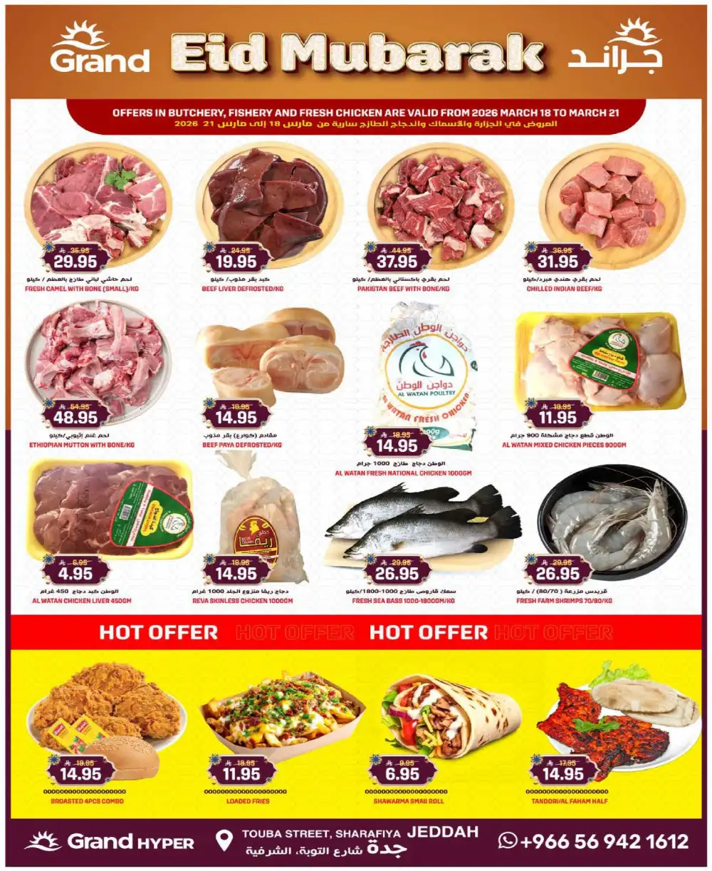 Grand Hyper Jeddah Eid Mubarak Offers | Ends Tuesday