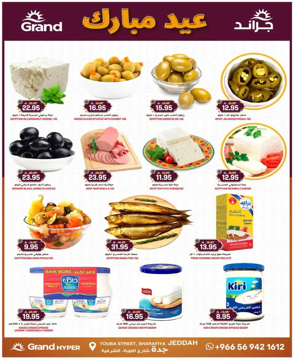 Grand Hyper Jeddah Eid Mubarak Offers | Ends Tuesday