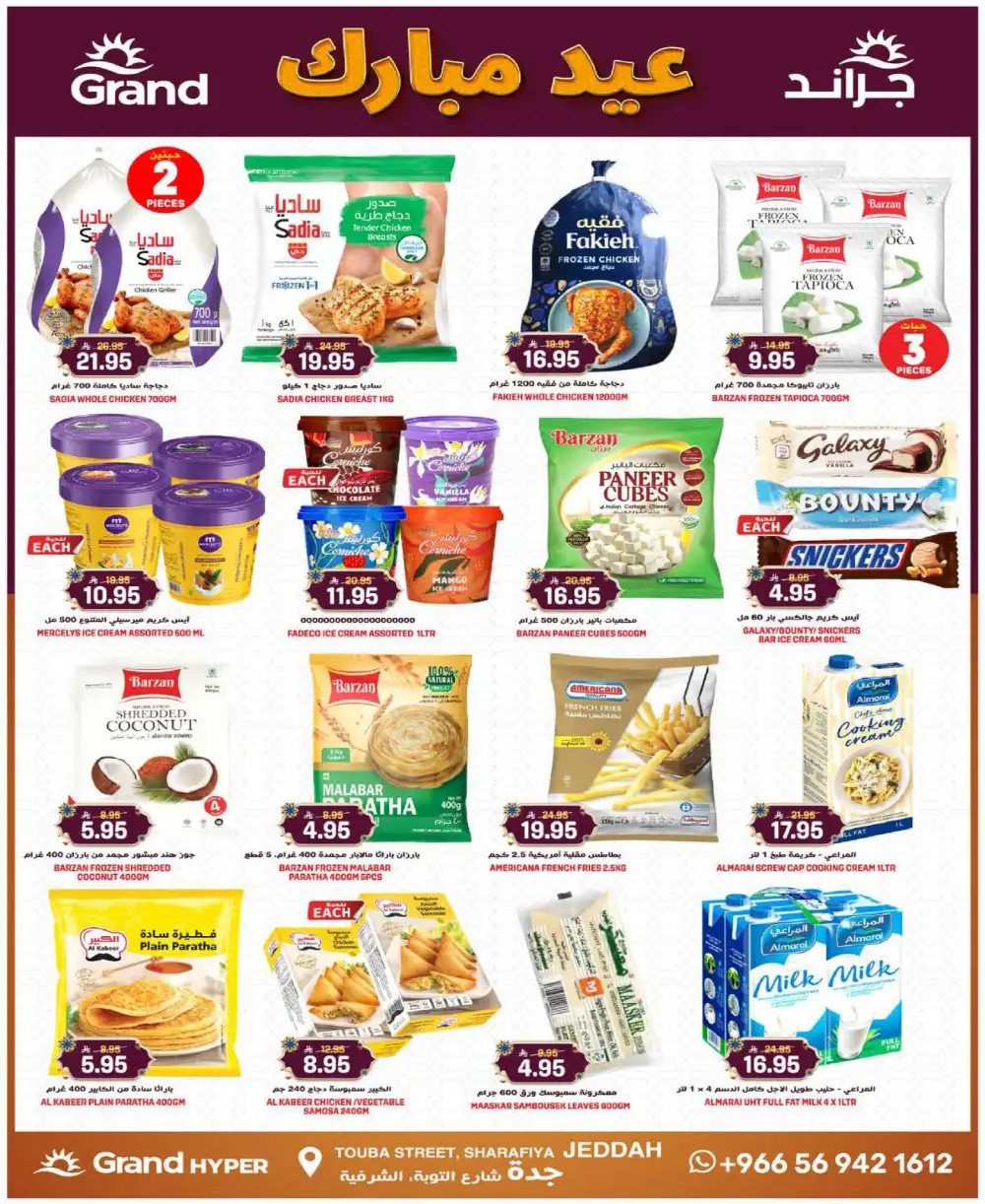 Grand Hyper Jeddah Eid Mubarak Offers | Ends Tuesday
