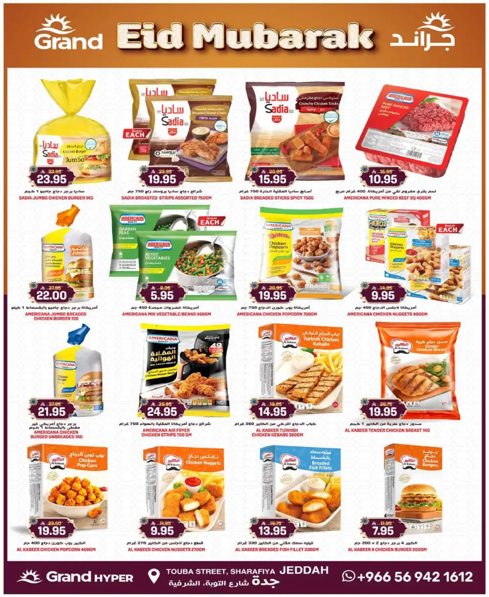 Grand Hyper Jeddah Eid Mubarak Offers | Ends Tuesday