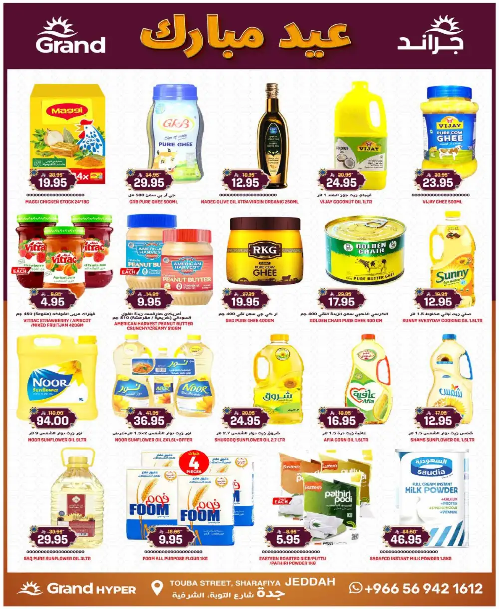 Grand Hyper Jeddah Eid Mubarak Offers | Ends Tuesday
