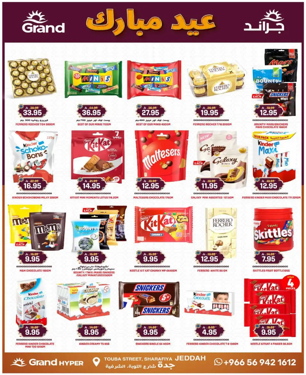 Grand Hyper Jeddah Eid Mubarak Offers | Ends Tuesday