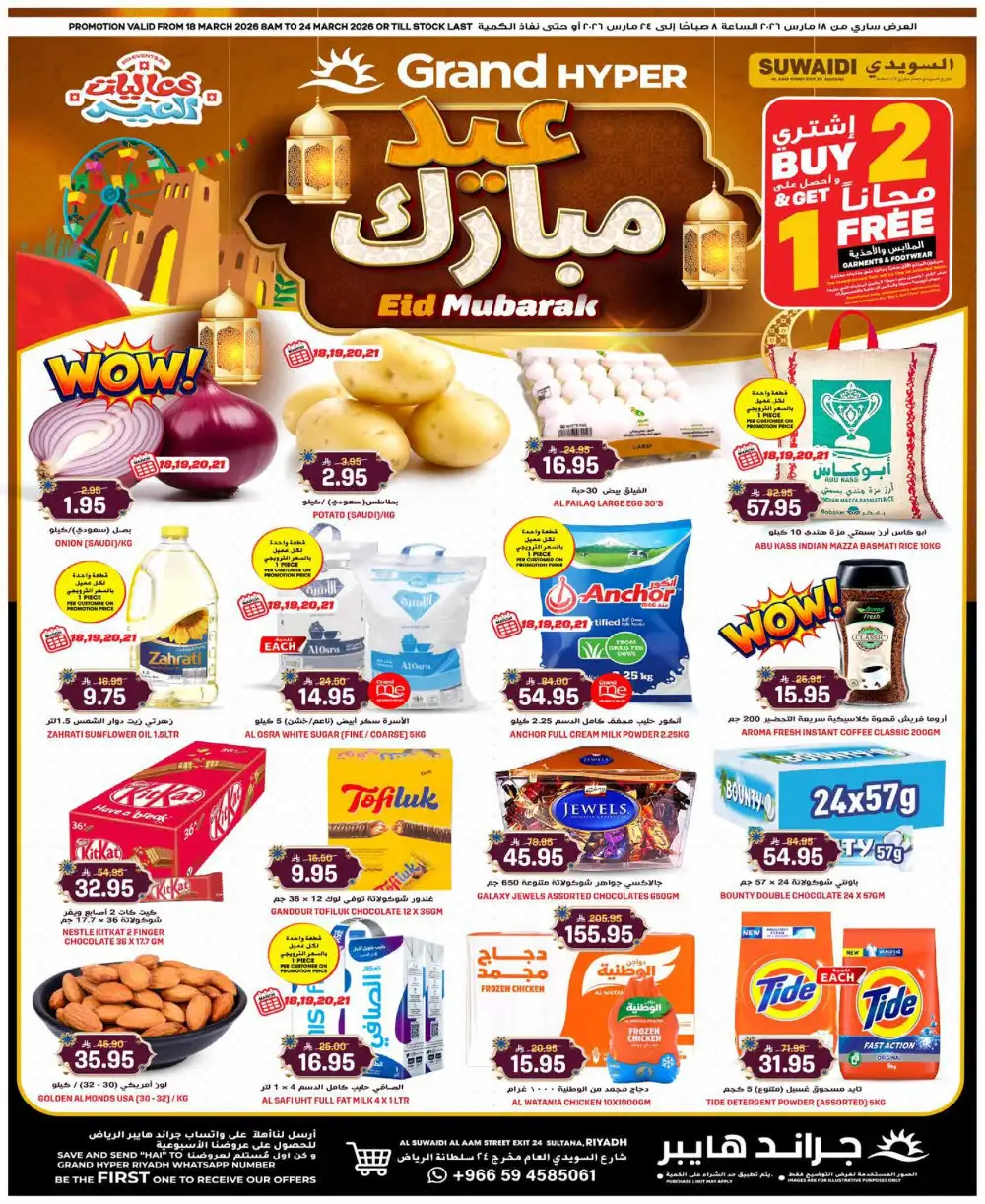 Eid Mubarak Offers Grand Hyper Suwaidi | Ends Tuesday