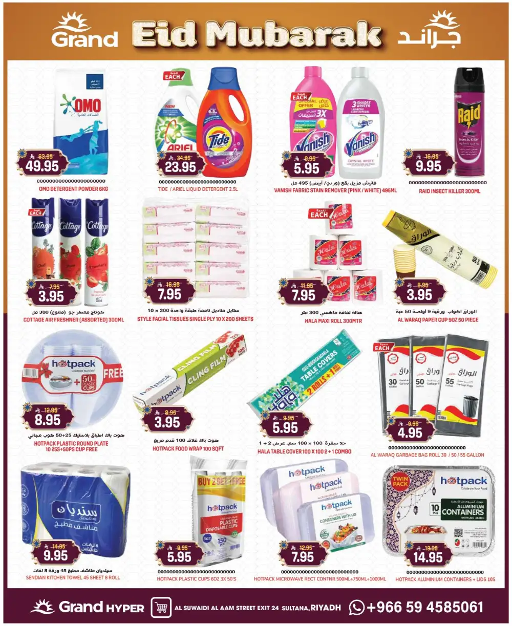 Eid Mubarak Offers Grand Hyper Suwaidi | Ends Tuesday