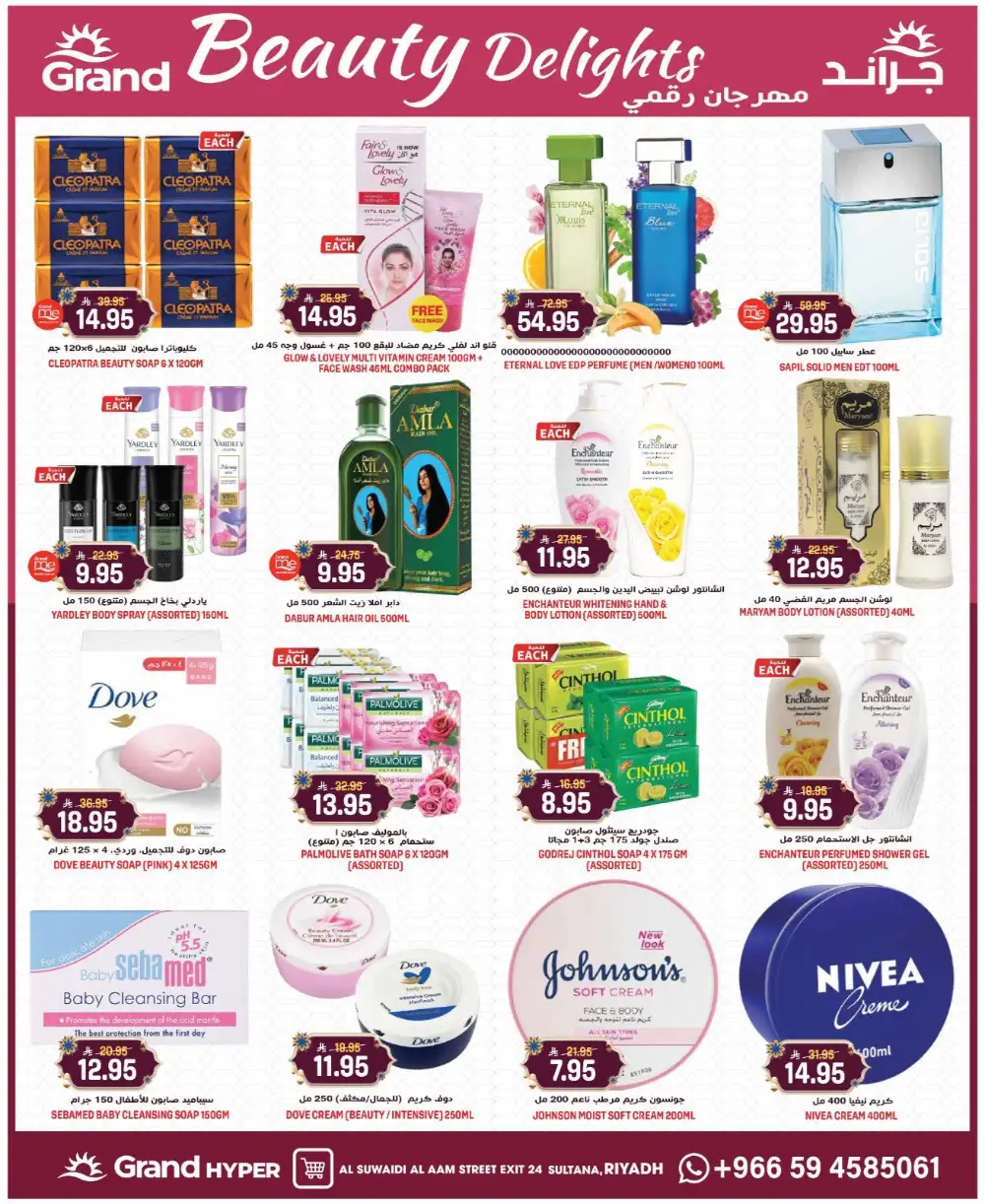 Eid Mubarak Offers Grand Hyper Suwaidi | Ends Tuesday