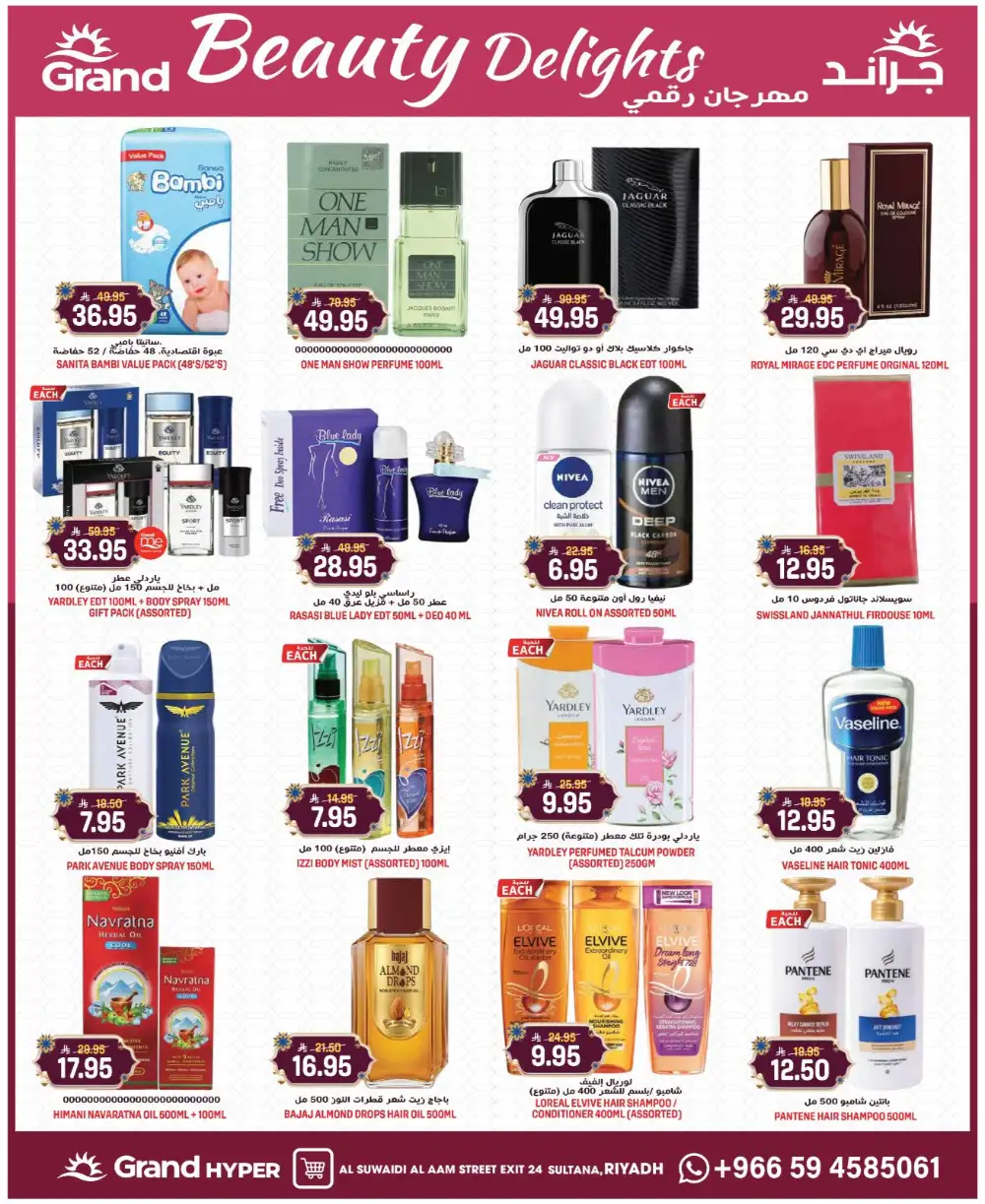 Eid Mubarak Offers Grand Hyper Suwaidi | Ends Tuesday