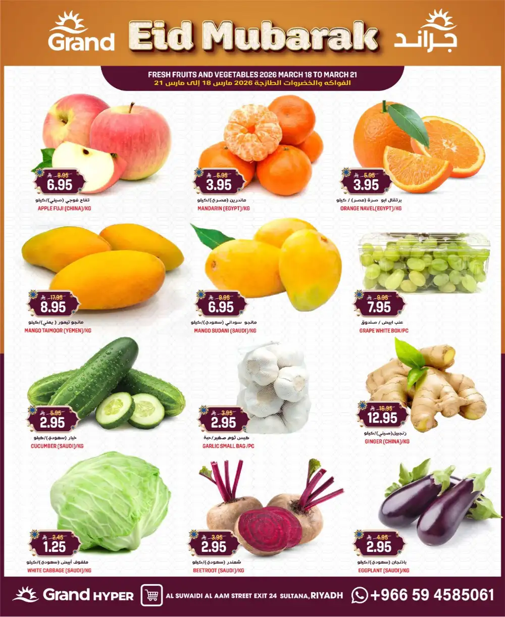 Eid Mubarak Offers Grand Hyper Suwaidi | Ends Tuesday
