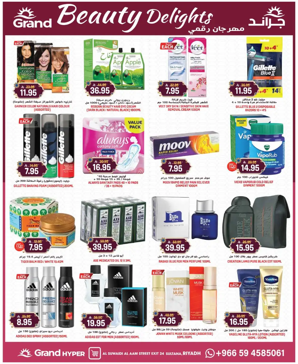 Eid Mubarak Offers Grand Hyper Suwaidi | Ends Tuesday