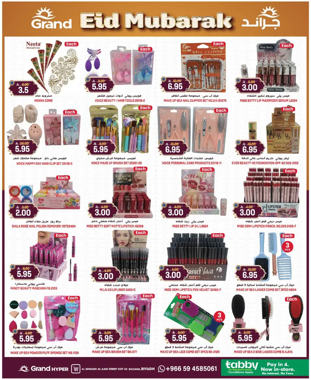 Eid Mubarak Offers Grand Hyper Suwaidi | Ends Tuesday