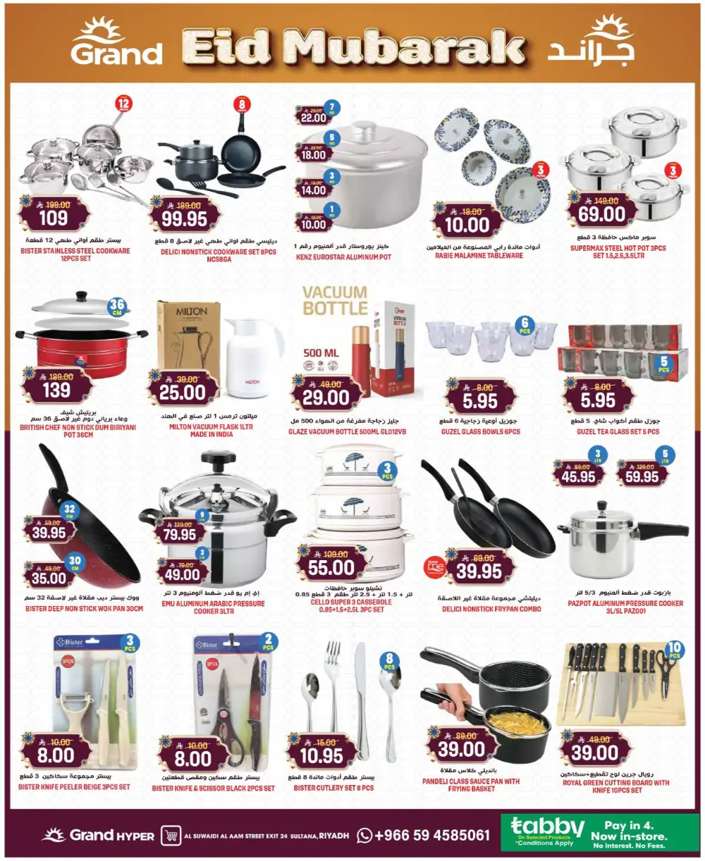 Eid Mubarak Offers Grand Hyper Suwaidi | Ends Tuesday