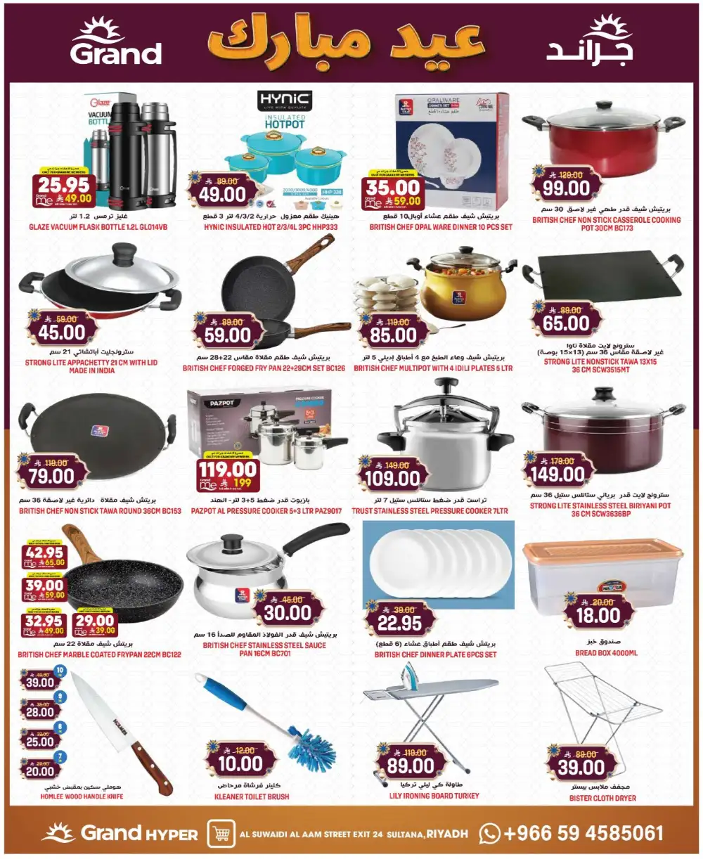 Eid Mubarak Offers Grand Hyper Suwaidi | Ends Tuesday