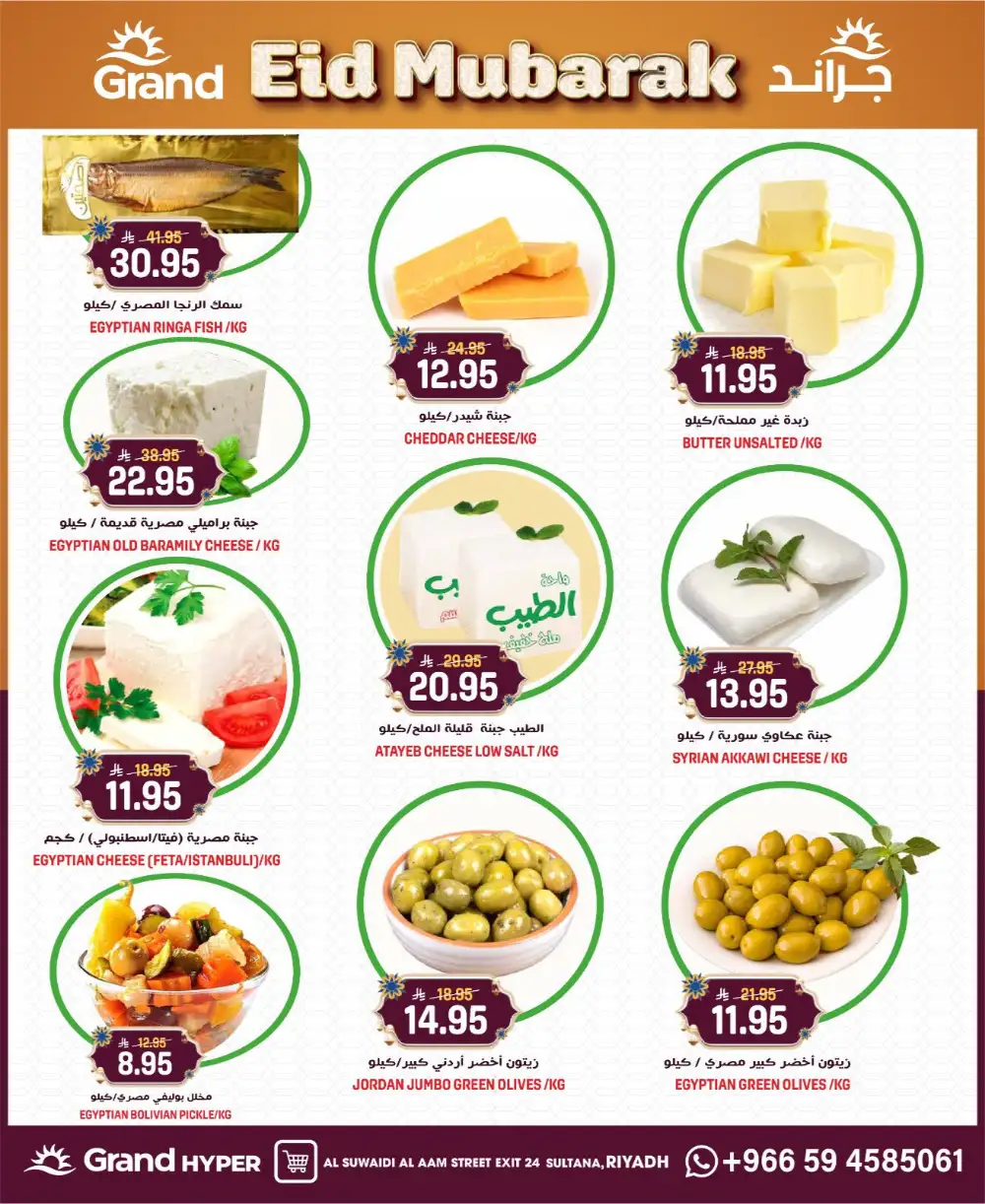 Eid Mubarak Offers Grand Hyper Suwaidi | Ends Tuesday