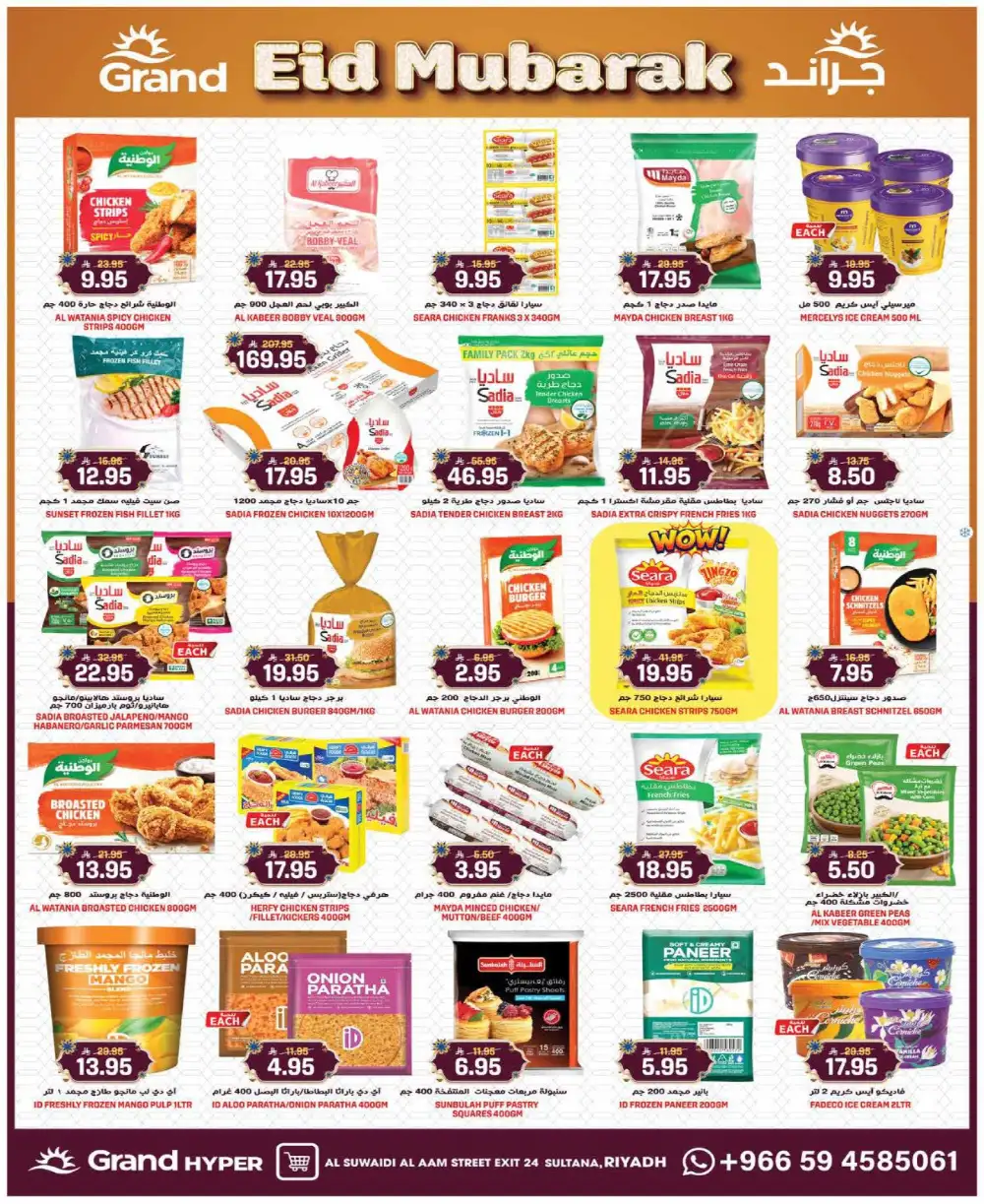 Eid Mubarak Offers Grand Hyper Suwaidi | Ends Tuesday