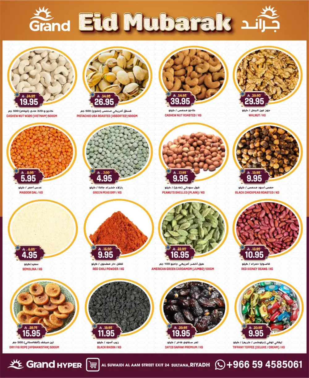 Eid Mubarak Offers Grand Hyper Suwaidi | Ends Tuesday