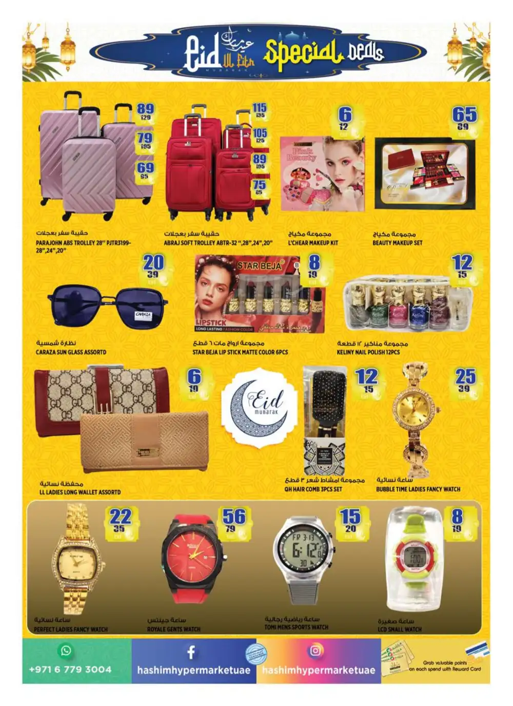 Eid Al Fitr Special Deals Rashidya Hashim Hypermarket | Ends Friday