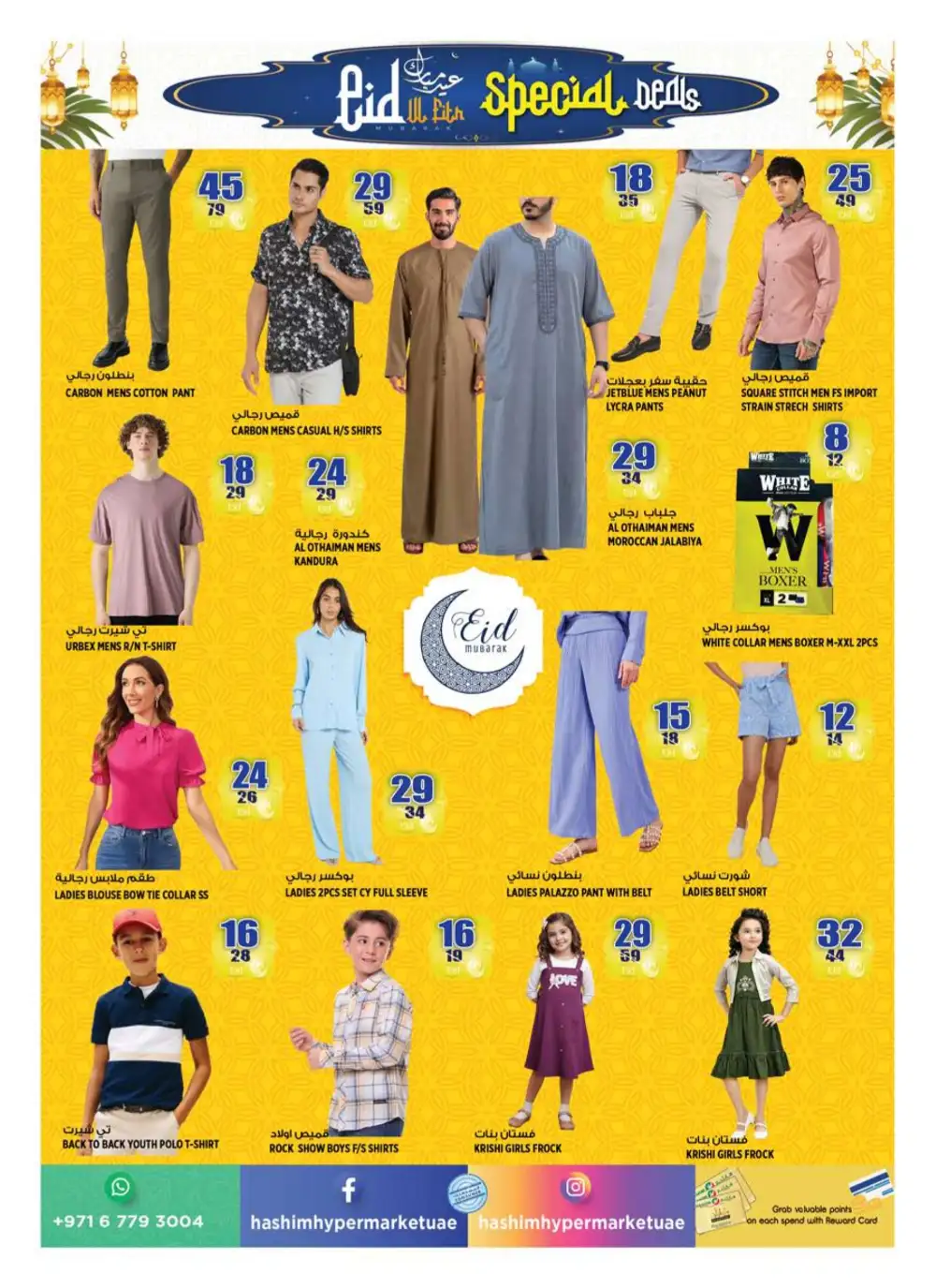 Eid Al Fitr Special Deals Rashidya Hashim Hypermarket | Ends Friday