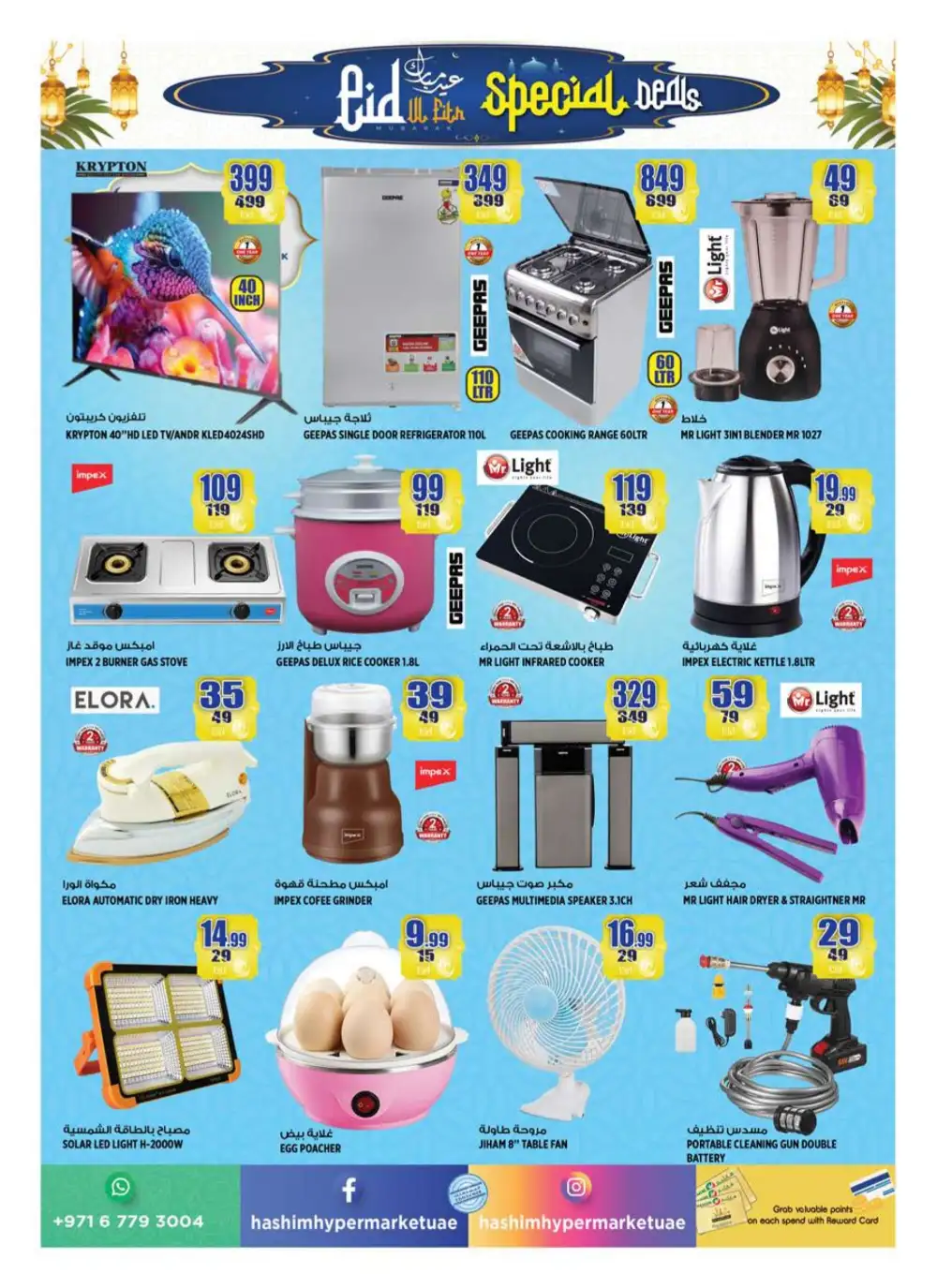 Eid Al Fitr Special Deals Rashidya Hashim Hypermarket | Ends Friday