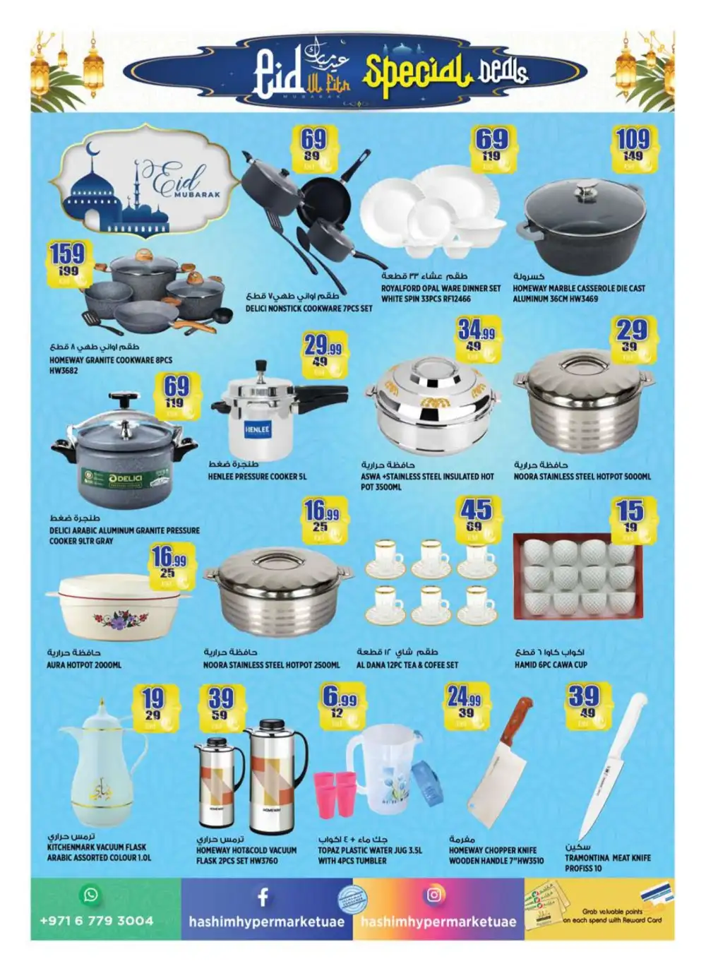Eid Al Fitr Special Deals Rashidya Hashim Hypermarket | Ends Friday