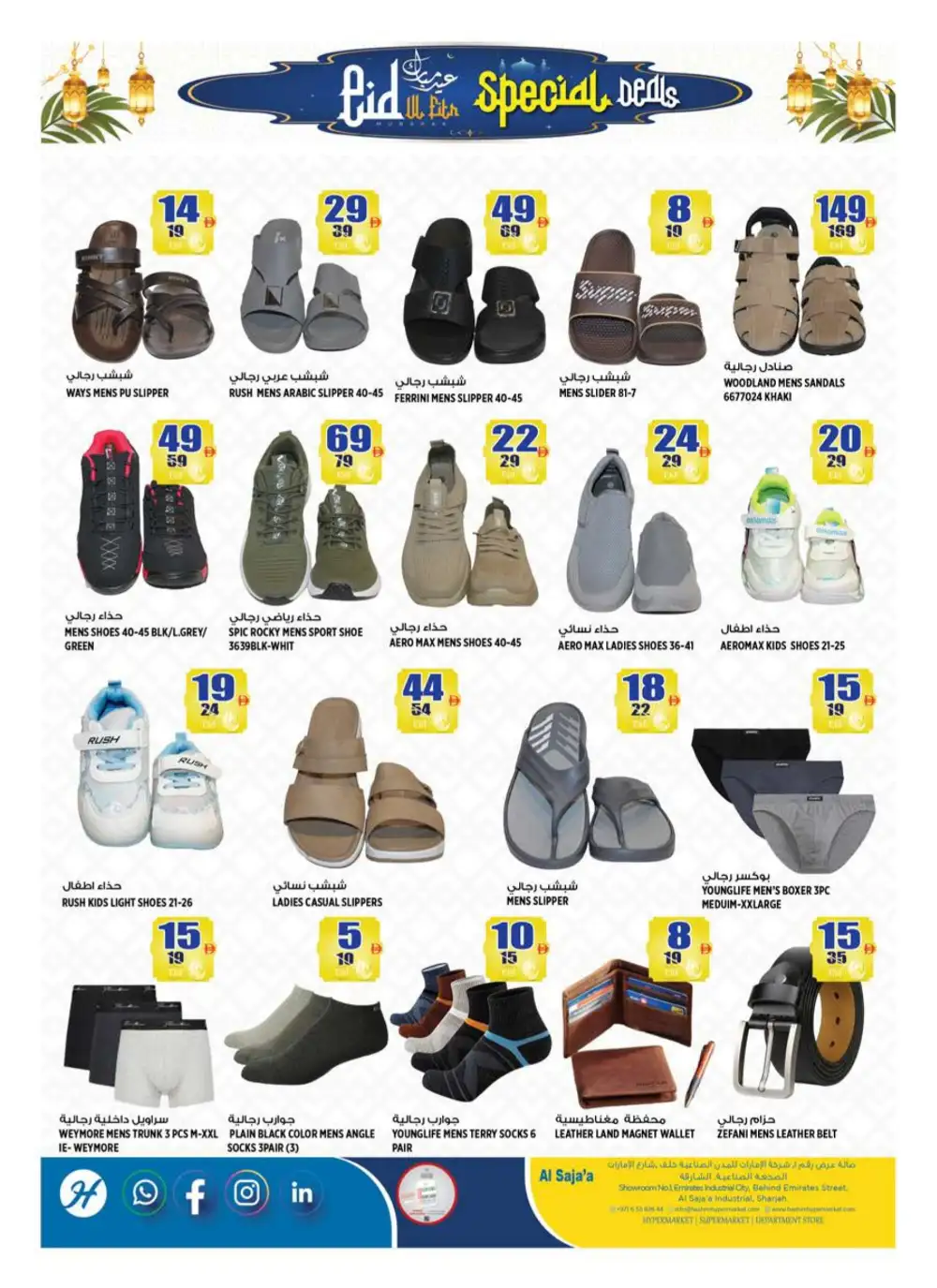 Hashim Hypermarket Al Sajaa Eid Al Fitr Special Deals | Ends Friday