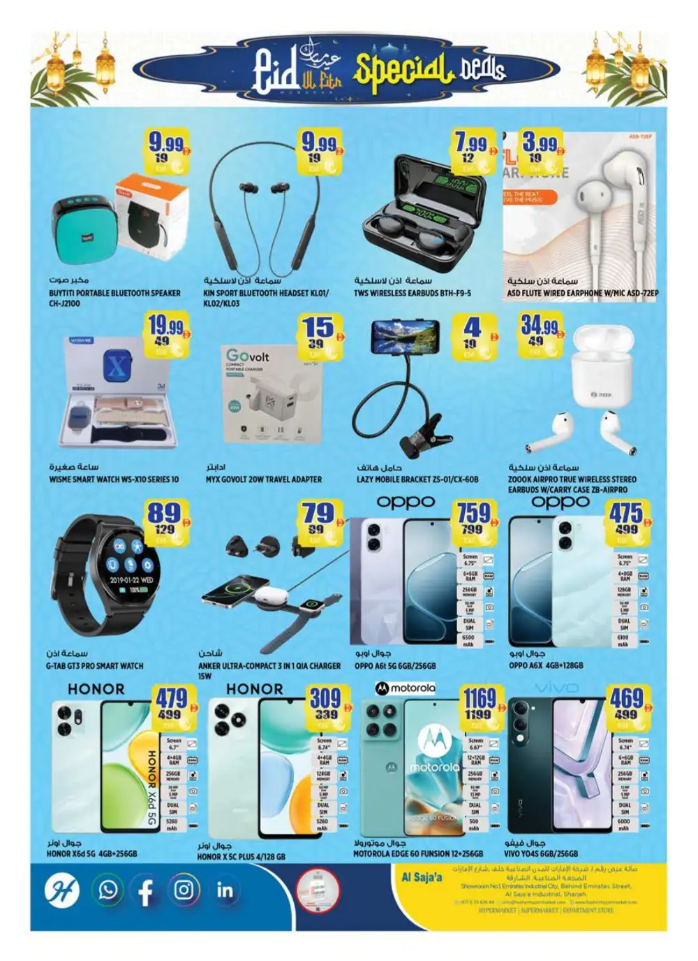 Hashim Hypermarket Al Sajaa Eid Al Fitr Special Deals | Ends Friday