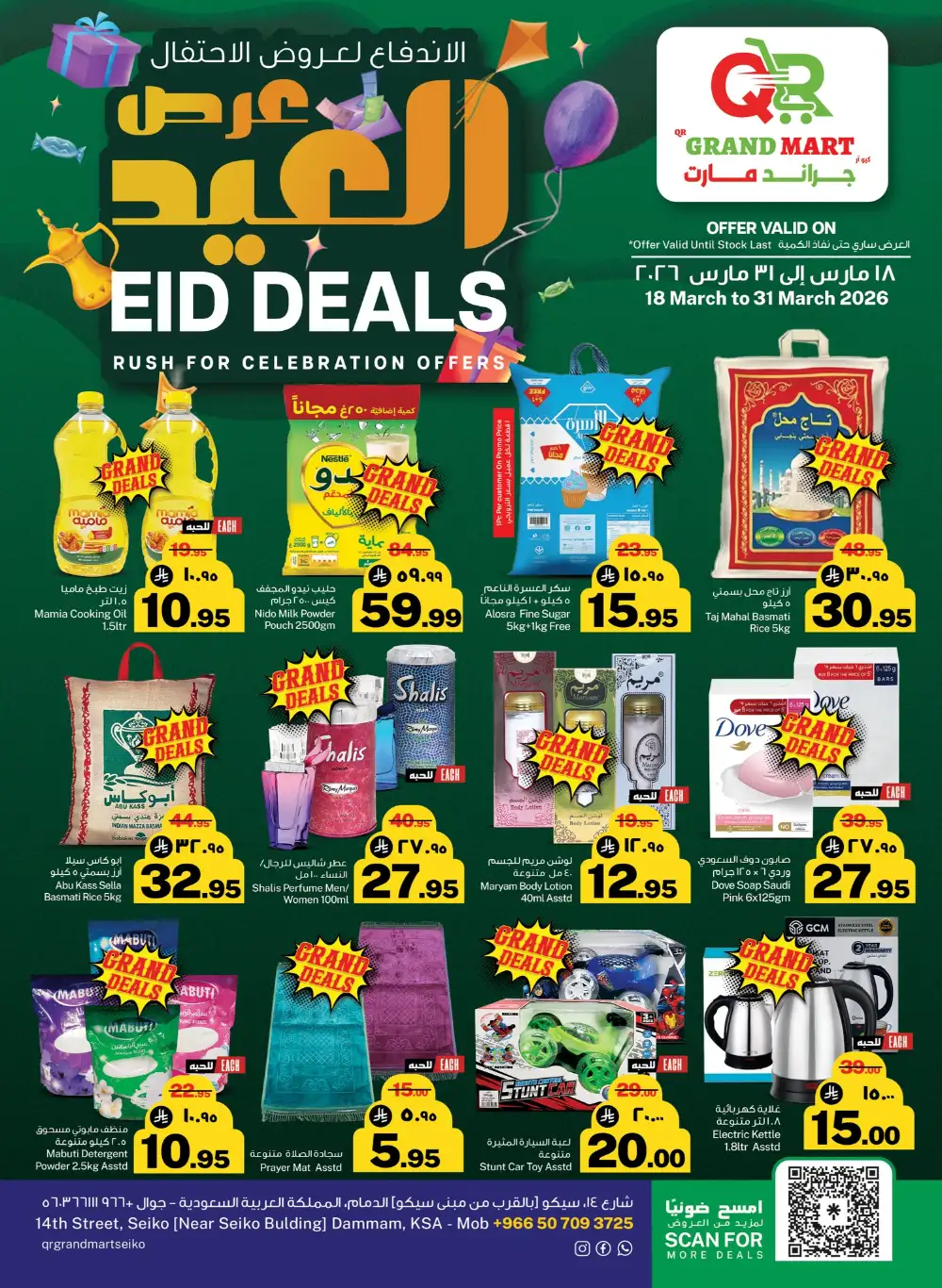 QR Grand Mart Seiko Eid Deals | Ends March 31