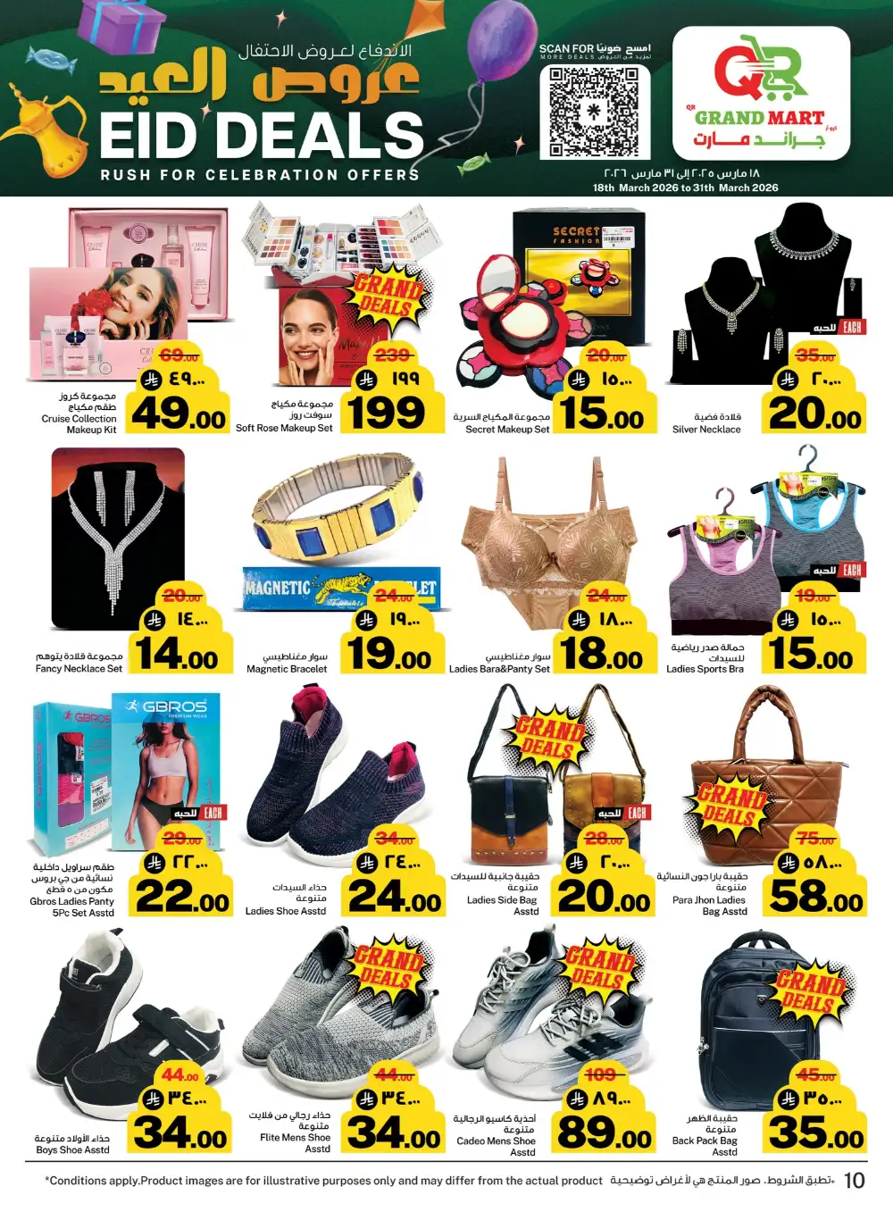 QR Grand Mart Seiko Eid Deals | Ends March 31